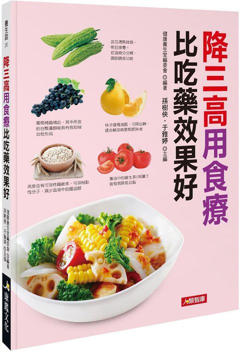 降三高用食療比吃藥效果好