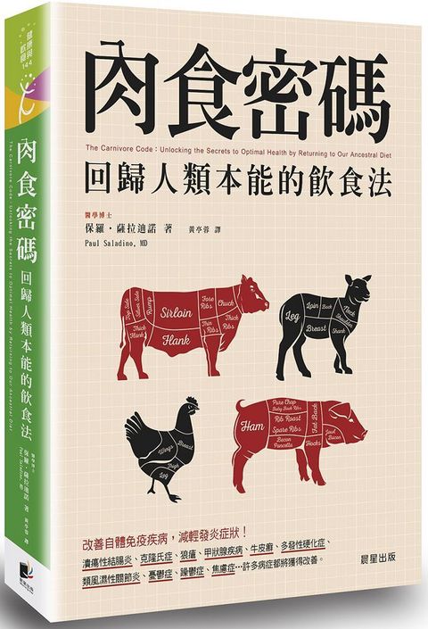 肉食密碼：回歸人類本能的飲食法