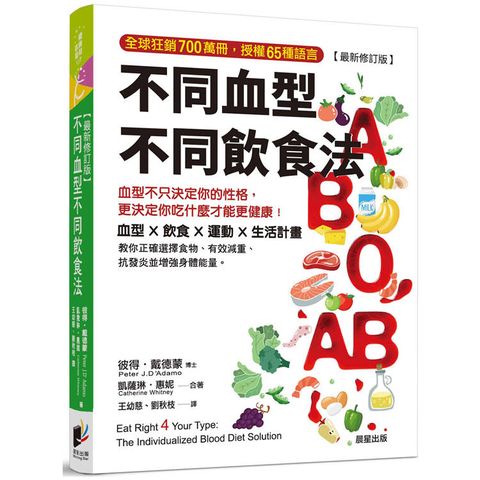 不同血型不同飲食法：血型不只決定你的性格，更決定你吃什麼才能更健康