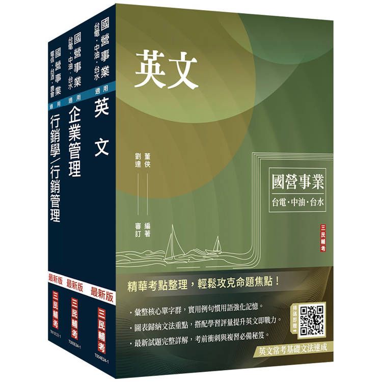  2025中華電信招考[業務類-行銷業務推廣]套書(專業職四業務類-行銷業務推廣適用)