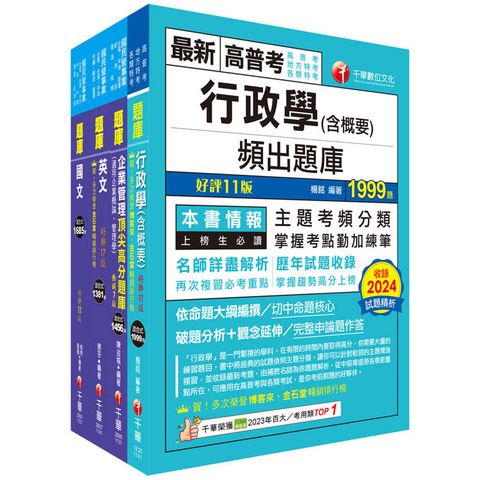 2025[營運士行政類]台水招考題庫版套書：重要觀念及必考內容加以濃縮整理