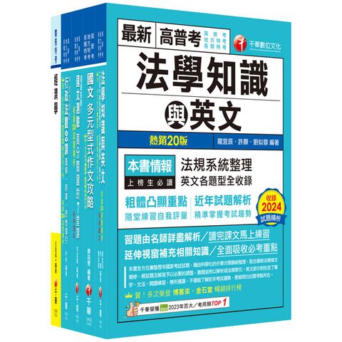 2025[一般行政(四等)]關務特考套書：從基礎到進階，逐步解說，實戰秘技指點應考關鍵！