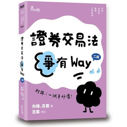 證券交易法爭有Way