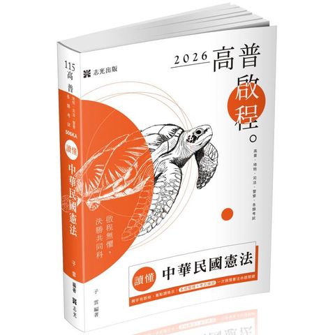 讀懂 中華民國憲法