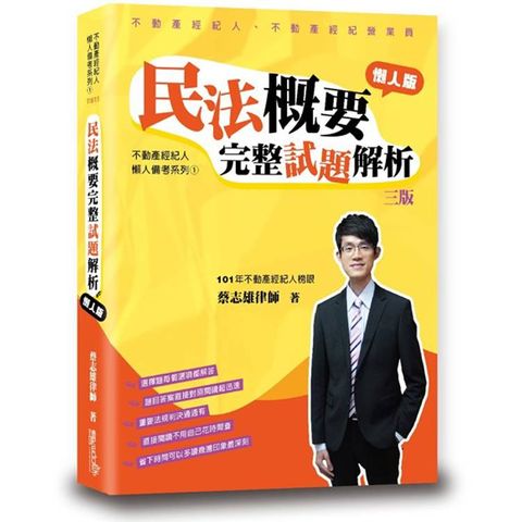 民法概要完整試題解析