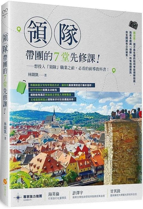 領隊帶團的7堂先修課：想投入「領隊」職業之前，必看的前導教科書！