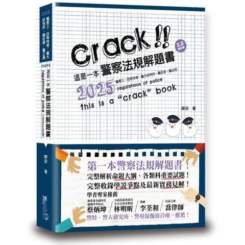 這是一本警察法規解題書