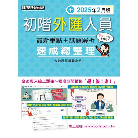 初階外匯人員 速成(2025年2月版)