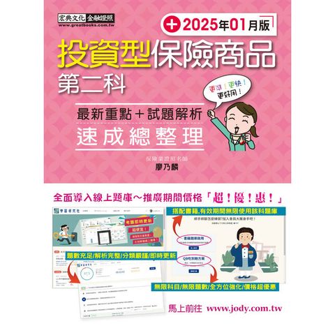投資型保險商品第二科 速成（2025年1月）