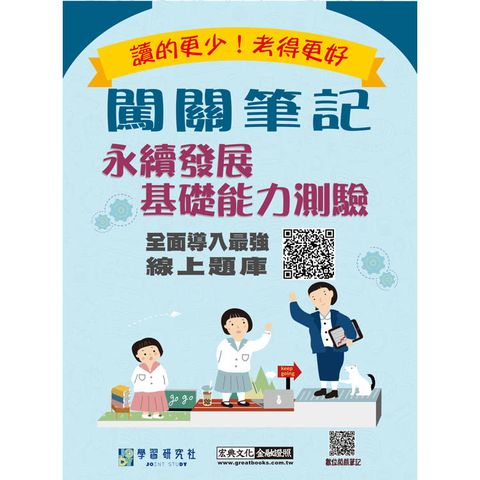 【線上題庫即時更新】永續發展基礎能力測驗闖關筆記