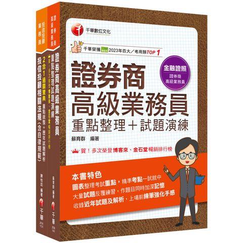 2025一石二鳥[高業＋投信投顧]金融證照組合包：全方位參考書，含括趨勢分析與準備方向！