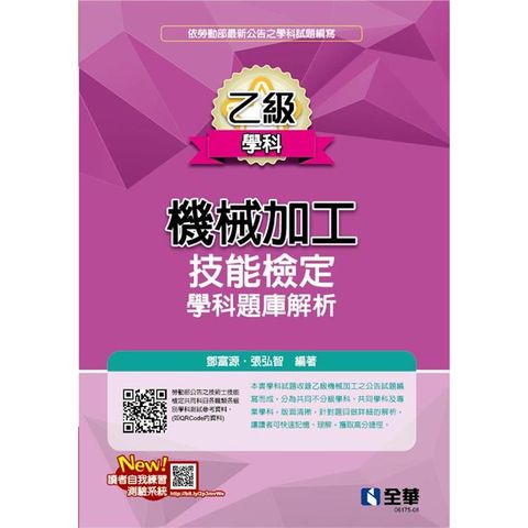 乙級機械加工技能檢定學科題庫解析(2023最新版)