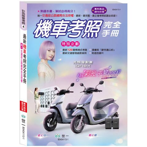 最新機車考照完全手冊(25K)