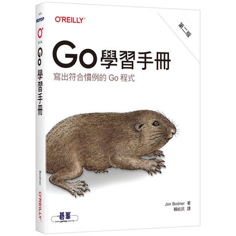 Go 學習手冊 第二版∣寫出符合慣例的Go程式