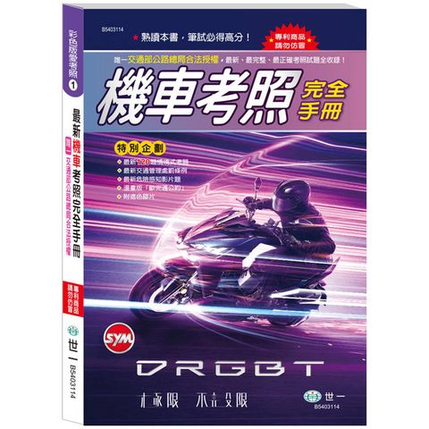 機車考照完全手冊(32K)