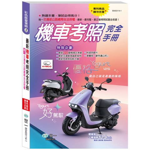 機車考照完全手冊(32K)