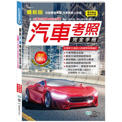 汽車考照完全手冊(25K)