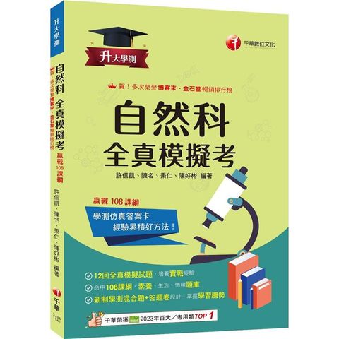 2025【新制學測混合題＋答題卷設計】升大學測自然科全真模擬考(升大學測)