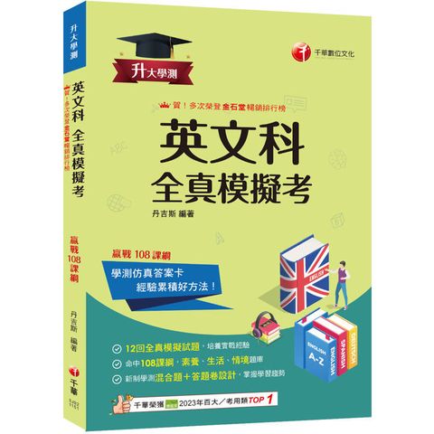 2026【新制學測素養、生活、情境題庫】升大學測英文科全真模擬考（升大學測）