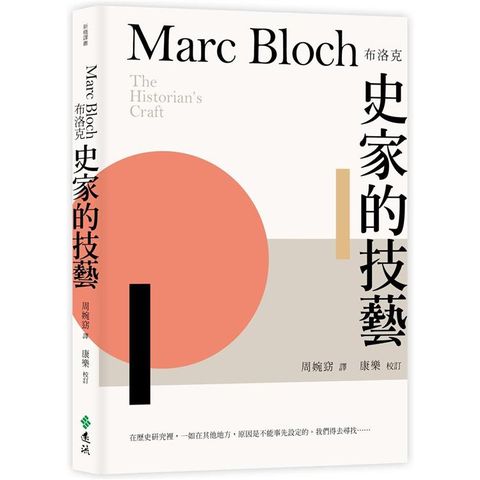 史家的技藝