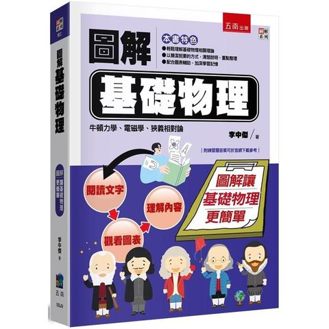 圖解基礎物理