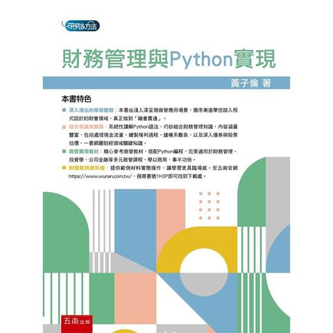 財務管理與Python實現