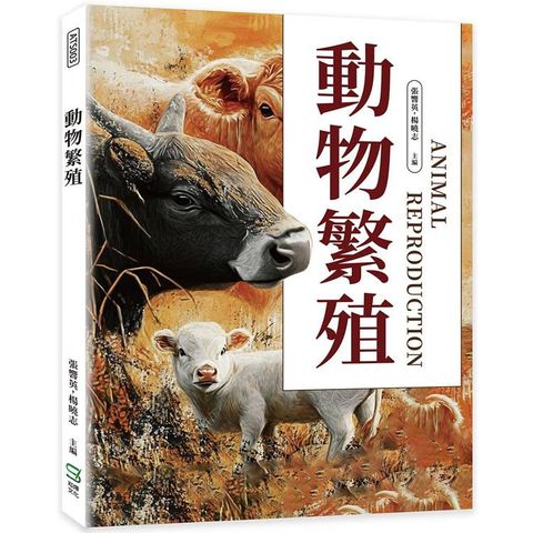 動物繁殖