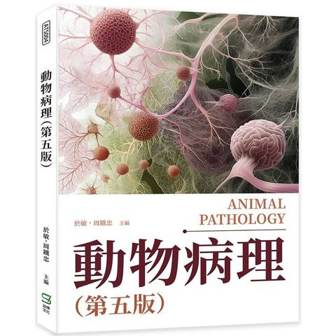 動物病理