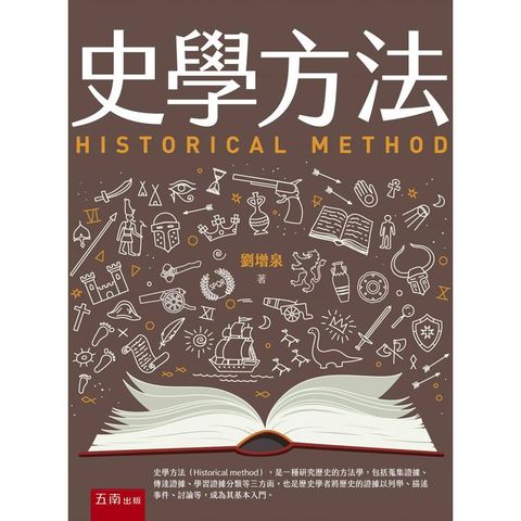 史學方法(第1版)