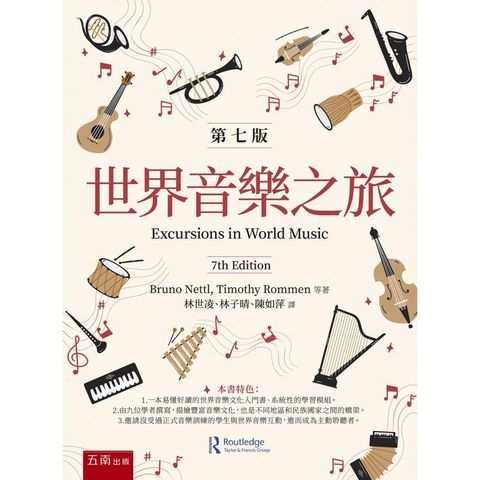 世界音樂之旅(1版)