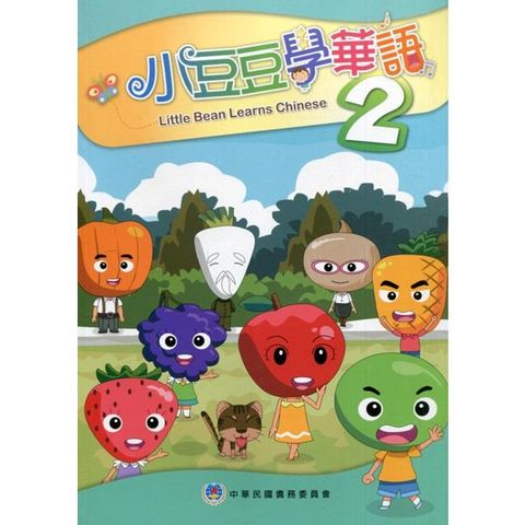 小豆豆學華語2（二版）