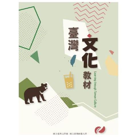 臺灣文化教材