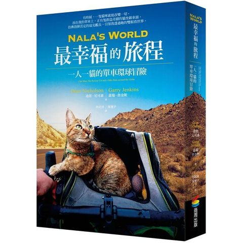 Nala，s World，最幸福的旅程：一人一貓的單車環球冒險