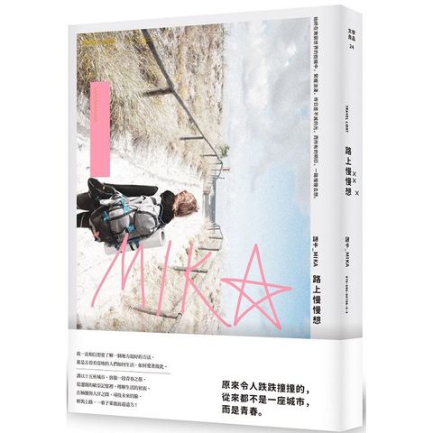 路上慢慢想