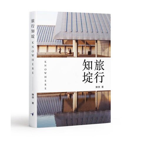 旅行知埞