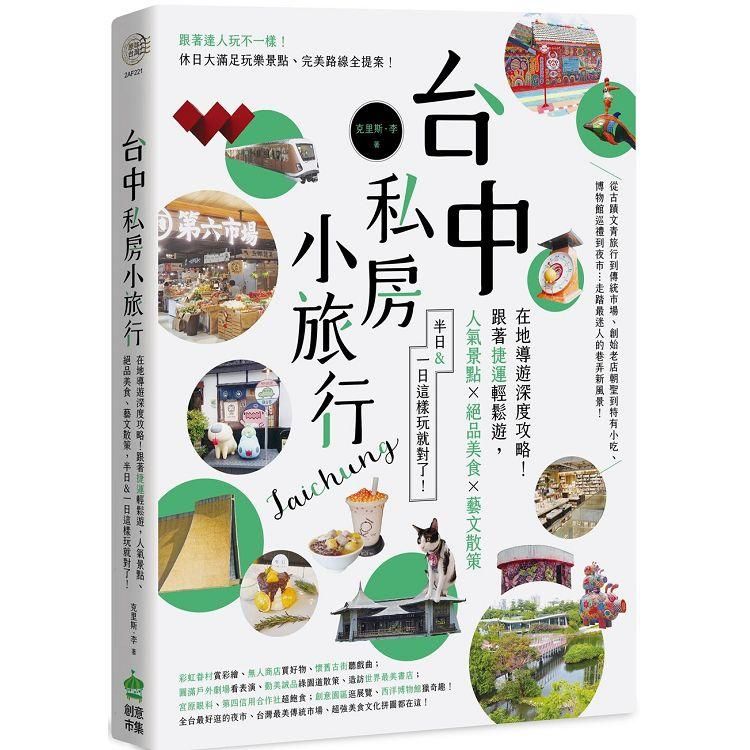  台中私房小旅行：在地導遊深度攻略！跟著捷運輕鬆遊，人氣景點、絕品美食、藝文散策，半日&一日這樣玩就對了！