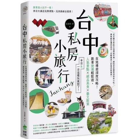 台中私房小旅行：在地導遊深度攻略！跟著捷運輕鬆遊，人氣景點、絕品美食、藝文散策，半日&一日這樣玩就對了！