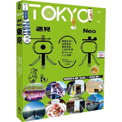 遇見NEO東京：跟著在地人品嘗美食、最新景點、人氣伴手禮的One day trip提案