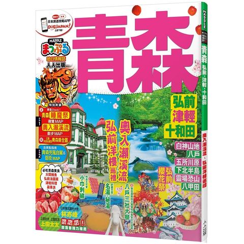 青森 弘前.津輕.十和田