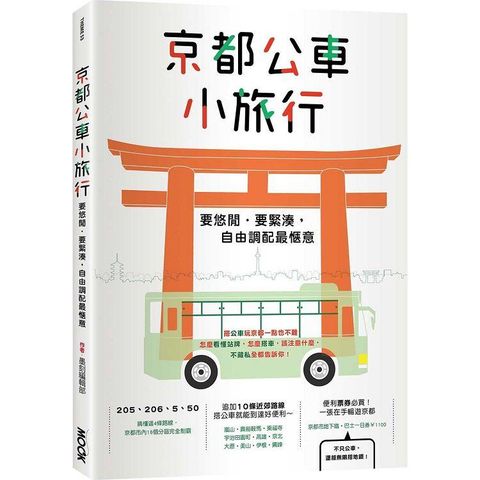 京都公車小旅行