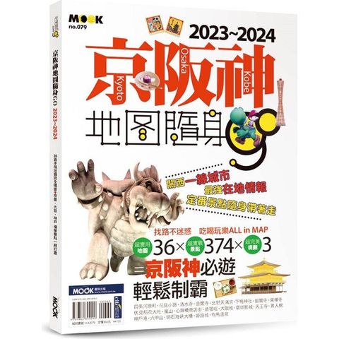 京阪神地圖隨身GO 2023-2024