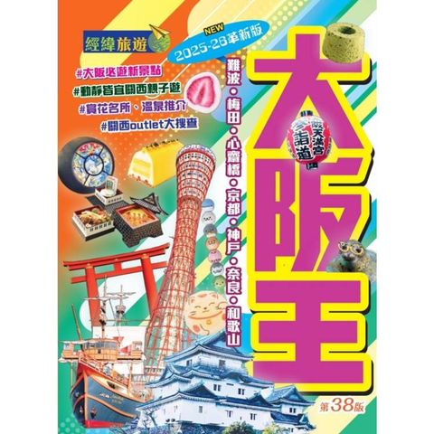 大阪王(2025-26革新版)