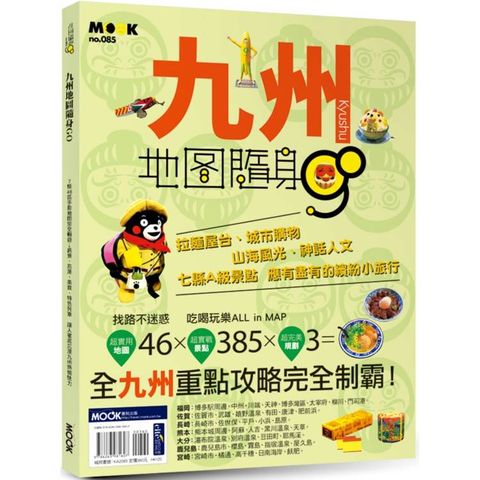 九州地圖隨身GO