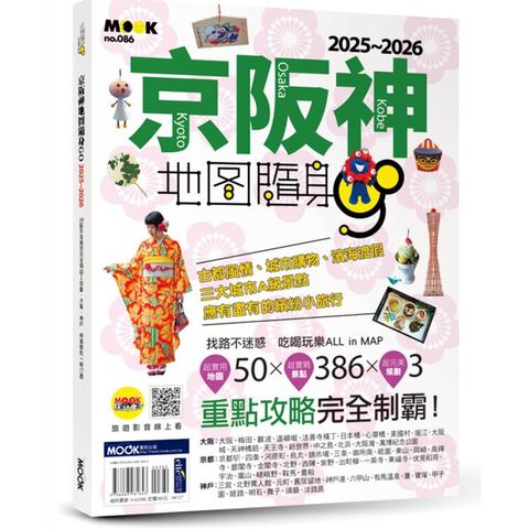 京阪神地圖隨身GO 2025-2026