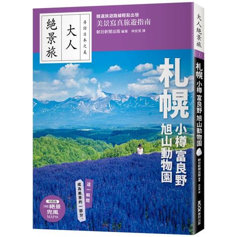 札幌．小樽．富良野．旭山動物園