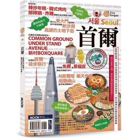 首爾