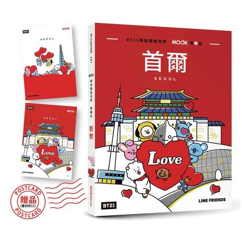 BT21帶你環遊世界：MOOK第1站──首爾【附獨家贈品】