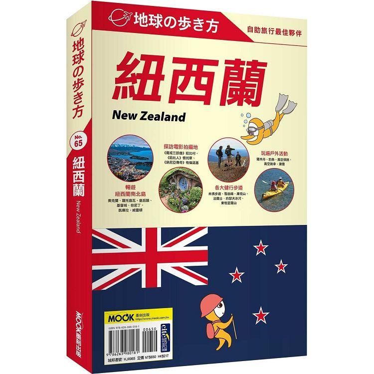  紐西蘭 New Zealand