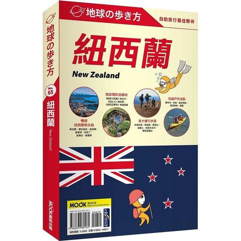 紐西蘭 New Zealand