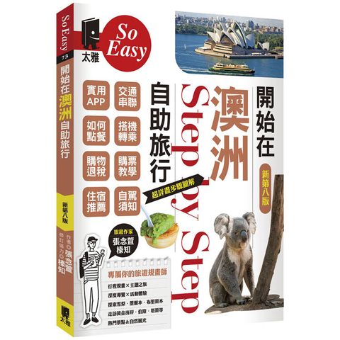 開始在澳洲自助旅行（新第八版）